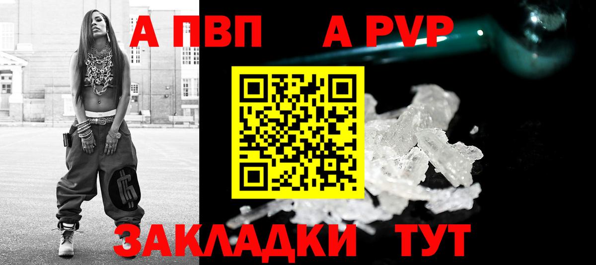 Альфа ПВП Crystall Амурск