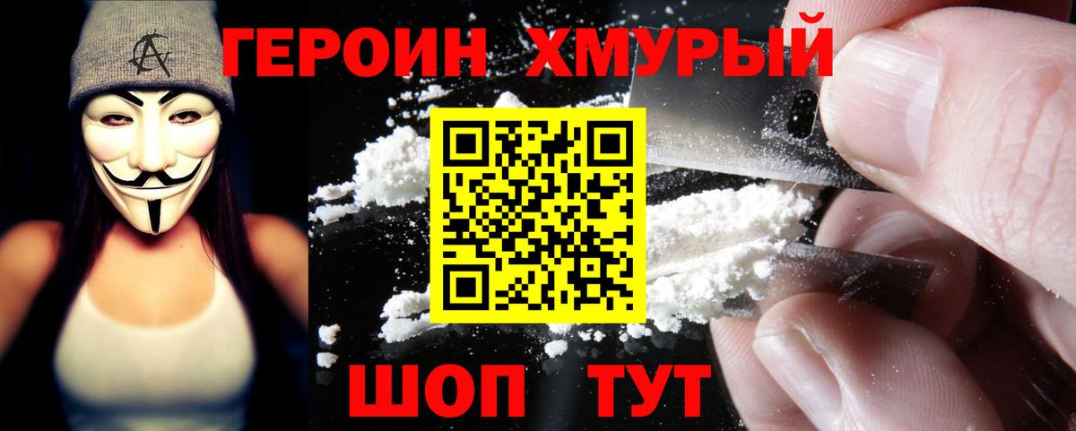 ГЕРОИН  Вход с VPN  Амурск  ГЕРОИН гречка 