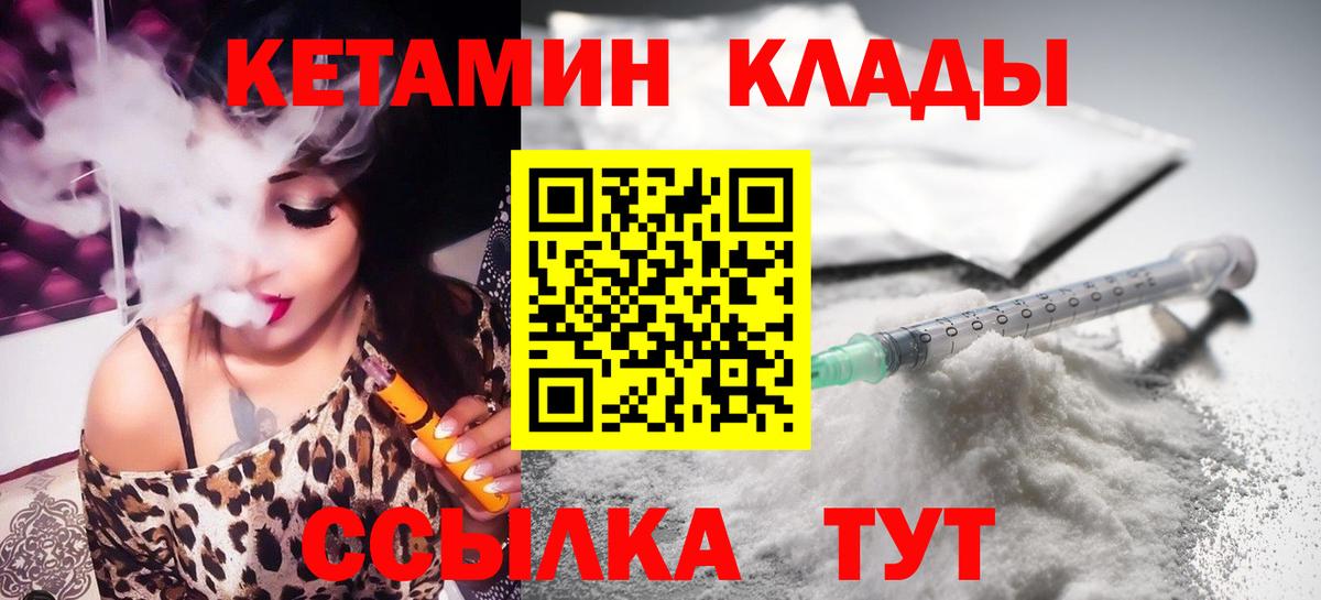 Кетамин VHQ Амурск
