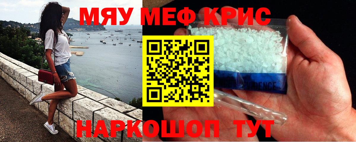 Мефедрон кристаллы  Вход с VPN  Амурск 